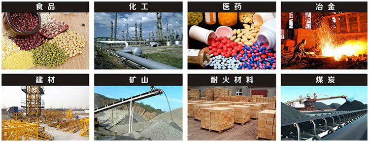 1016直線振動篩適用行業(yè)：食品，化工，醫(yī)藥，冶金，建材，礦山，耐火材料，煤炭。