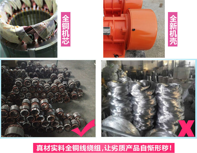YZS振動電機廠家承諾該產(chǎn)品采用：全銅機芯。全新機殼。真材實料全銅線繞組。