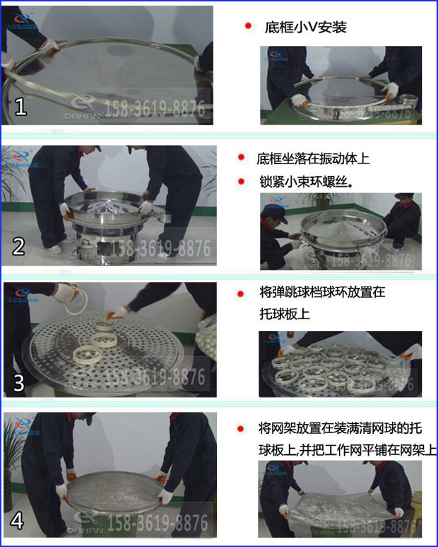 第一步：底框小V安裝第二步：底框坐落在振動(dòng)提上，鎖緊小束環(huán)螺絲。第三步：將彈跳球擋球環(huán)放置在托球板上。第四步：將旋振篩網(wǎng)架放置在裝滿清網(wǎng)球的托球板上，并把工作網(wǎng)平鋪在網(wǎng)架上