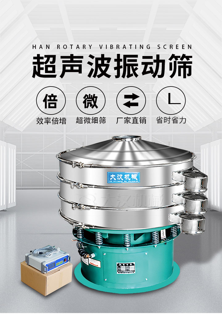 超聲波振動篩優(yōu)勢：篩分效率倍增，超微細篩，廠家直銷，省時省力，同時能夠輕松解決網(wǎng)孔堵塞問題。