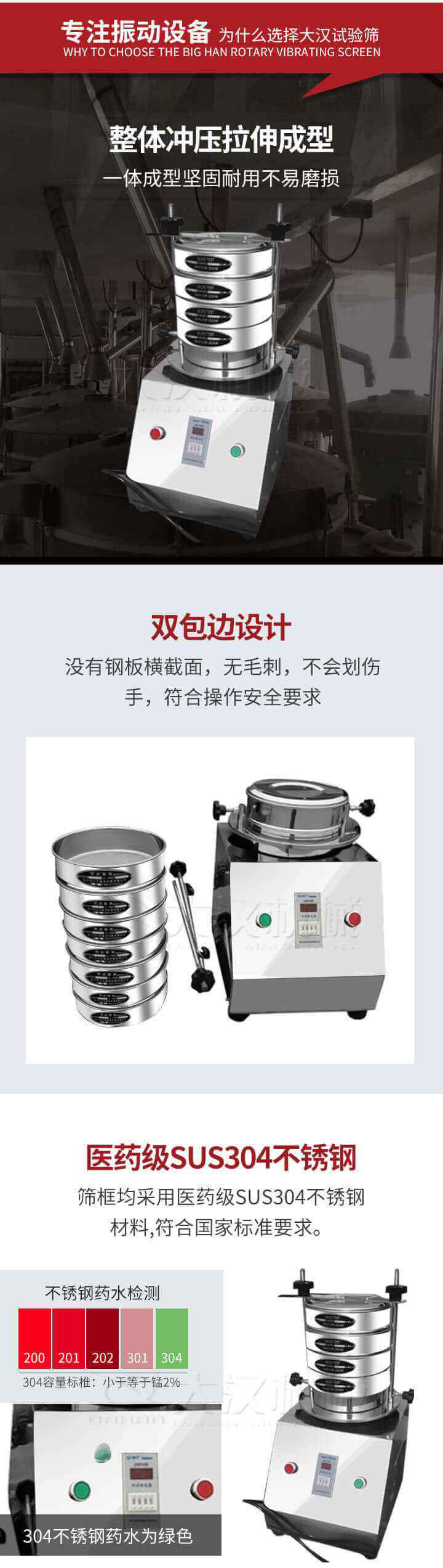 試驗(yàn)篩制作工藝：整體沖壓拉伸成型，一體成型堅(jiān)固耐用不易磨損。雙包邊設(shè)計(jì)：沒(méi)有鋼板橫截面，無(wú)毛刺，不會(huì)刮傷手，符合操作安全要求。篩框采用醫(yī)藥級(jí)SUS304不銹鋼材料，符合國(guó)家標(biāo)準(zhǔn)要求。
