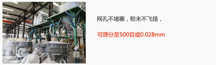 搖擺篩網(wǎng)孔不堵塞，粉末不飛揚(yáng)，可篩分至500目或0.028mm。