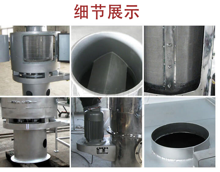 氣流篩主要結(jié)構(gòu)展示：篩網(wǎng)，底座，電機，進料口展示。
