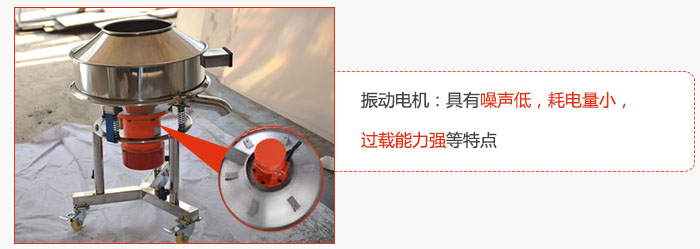 振動(dòng)電機(jī)：具有噪聲低，耗電量小，過(guò)載能力強(qiáng)等特點(diǎn)