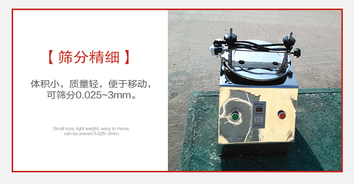 實驗篩主要針對實驗室使用所以體積較小便于移動。
