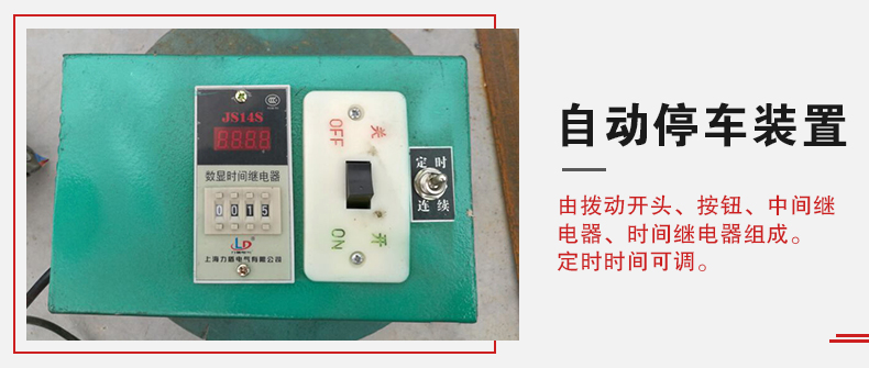 拍擊篩自動停車功能，自動停車是針對一些用戶進(jìn)行設(shè)計(jì)的，為防止篩機(jī)多長時(shí)間的無人運(yùn)轉(zhuǎn)。