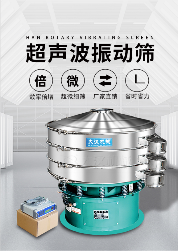 超聲波振動篩簡介：該產(chǎn)品優(yōu)勢：效率倍增，超微細篩，廠家直銷，省時省力。同時能夠輕松解決網(wǎng)孔堵塞問題。