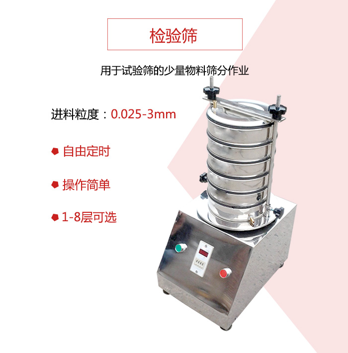 檢驗篩用于試驗篩的少量物料篩分作業(yè)，適用物料如圖展示