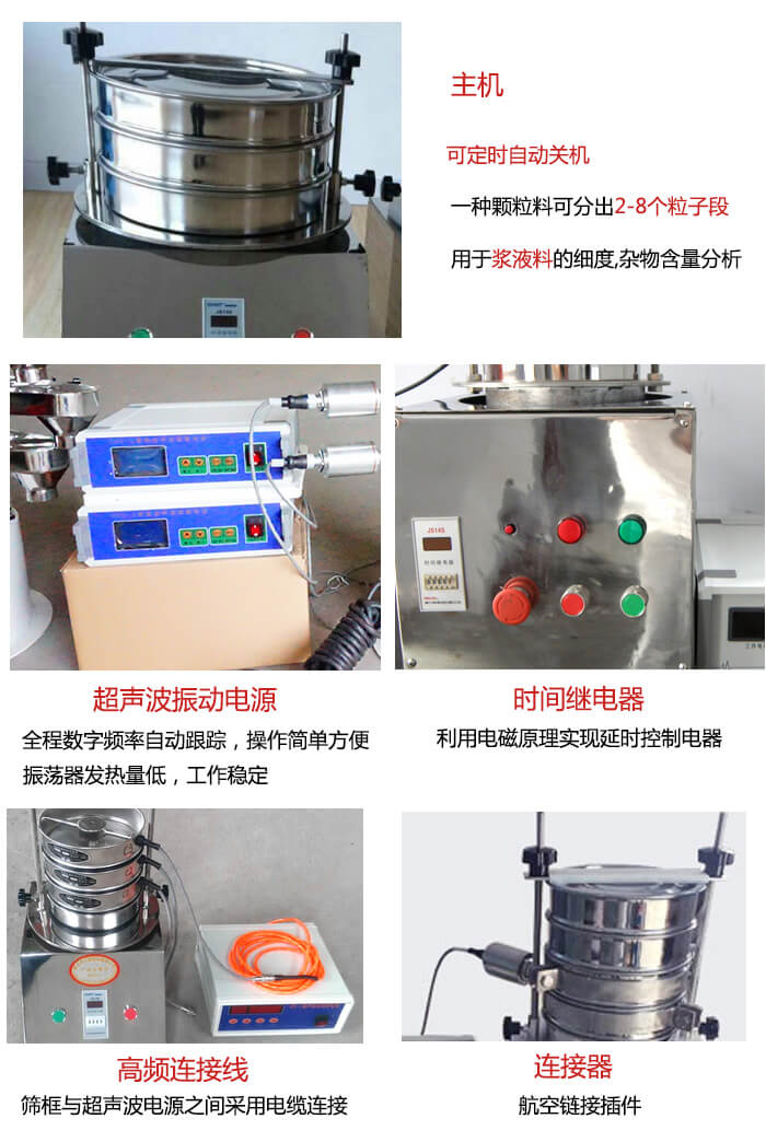 超聲波檢驗篩的部件：連接器，高頻連接線，超聲波振動電源，時間需繼電器等展示圖