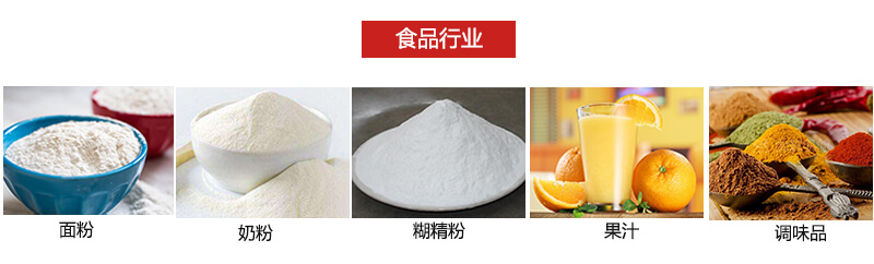 氣流篩粉機多用于粉狀物體的篩分。