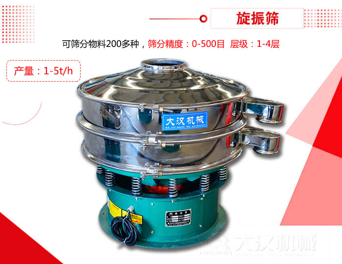 旋振篩可以特殊定制有：材質(zhì)方面包括：碳鋼，不銹鋼，全不銹鋼層級(jí)方面包括：?jiǎn)螌?，雙層，三層，四層等