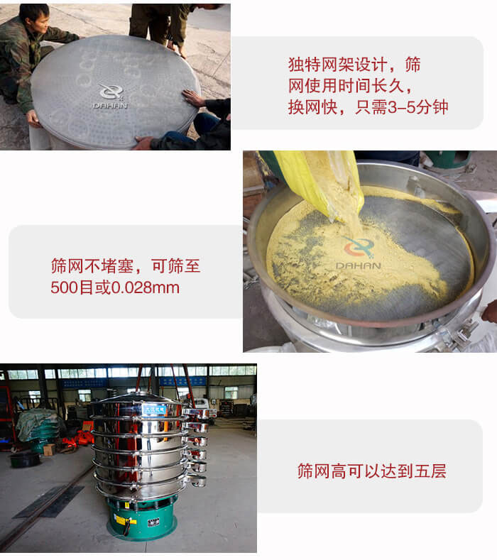三次元振動篩的特點：篩網(wǎng)使用時間長換讓時間短，篩網(wǎng)不堵塞，可篩至500目或0.028mm。