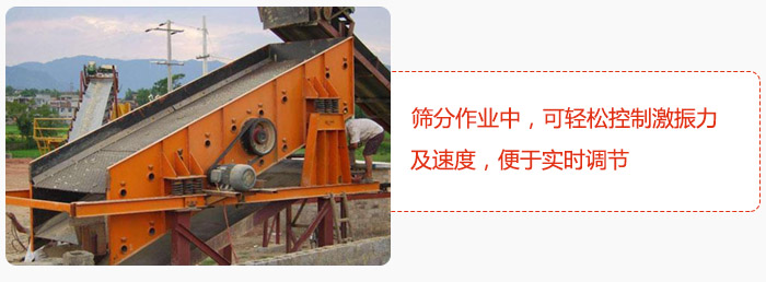 yk圓振動(dòng)篩篩分作業(yè)中，可輕松控制激振力及速度，便于實(shí)時(shí)調(diào)節(jié)
