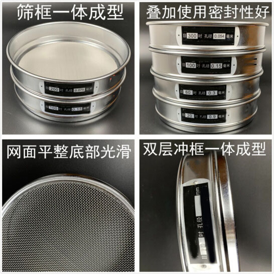 300試驗(yàn)篩篩框一體成型，疊加使用密封性好，網(wǎng)面平整底部光滑。