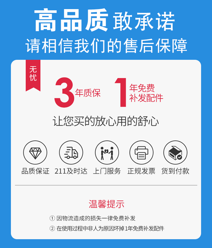 售后無憂，免費上門維修，質保三年