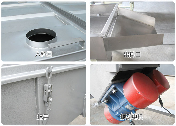 直線篩分機細節(jié)展示包括：入料口，出料口，把手，振動電機等部件。