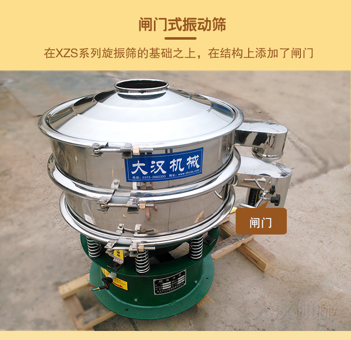 在旋振篩結構的基礎上，添加了閘門，所以稱之為閘門式振動篩。