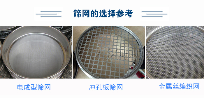 篩網(wǎng)選擇參考：電成型篩網(wǎng)、沖孔板篩網(wǎng)、金屬絲編織網(wǎng)