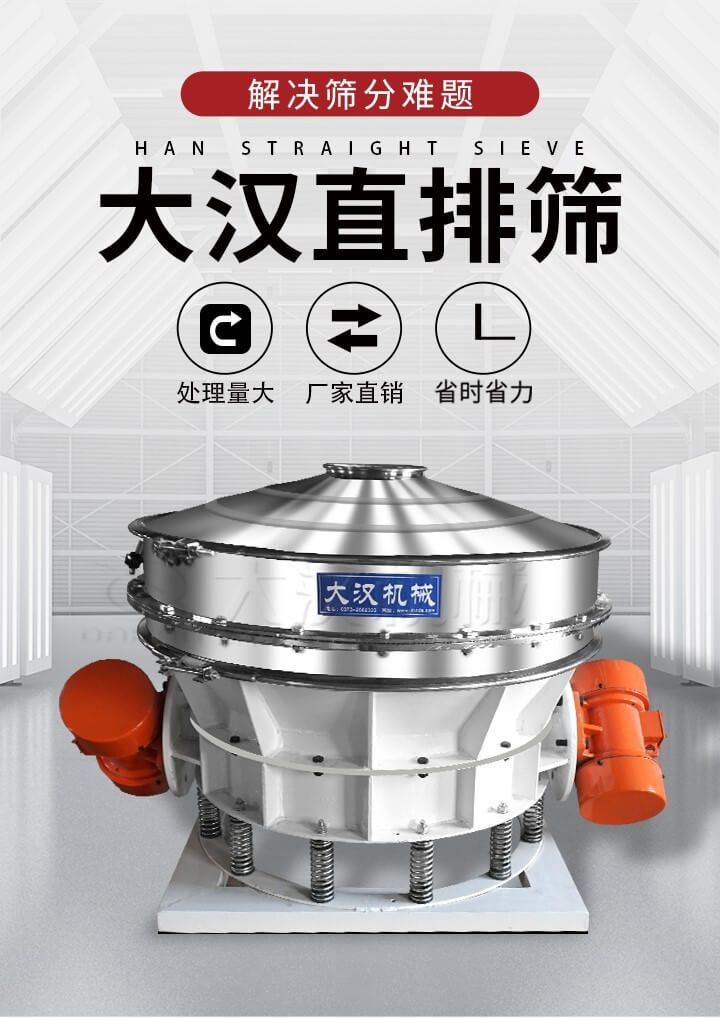 大漢直排篩處理量大，廠家直銷，省時(shí)省力。