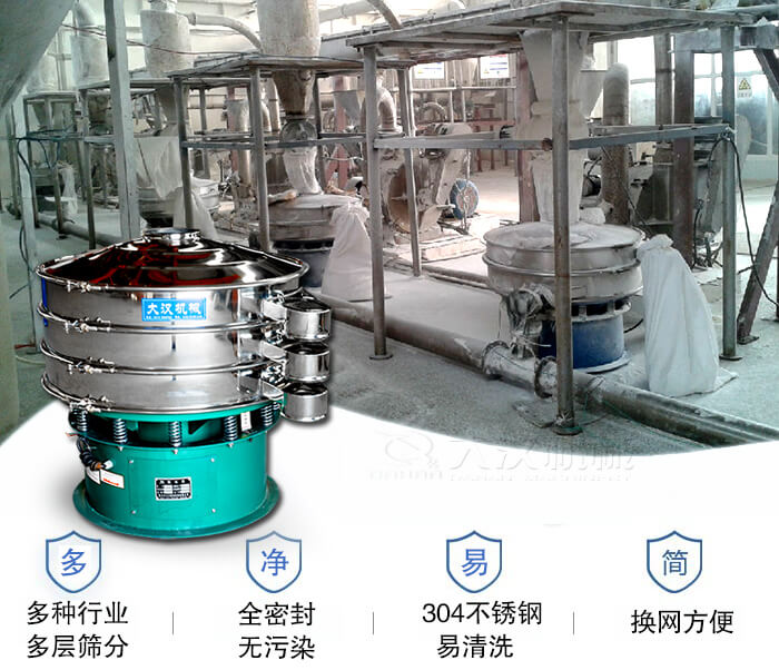 多種行業(yè)多層篩分采用全密封結(jié)構(gòu)，無污染。304不銹鋼材質(zhì)易清洗。同時換網(wǎng)方便。