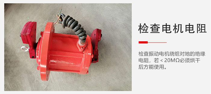 檢查輕型直線振動(dòng)篩的振動(dòng)電機(jī)繞組對(duì)地的絕緣電阻是否正常。