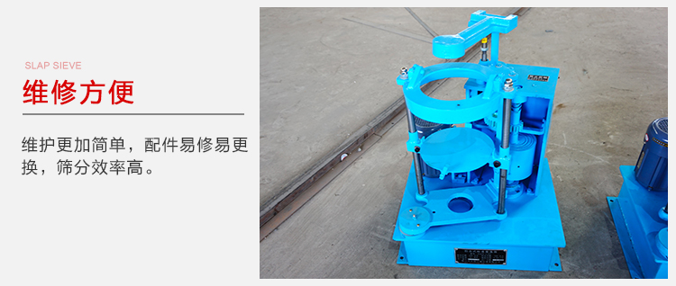 拍擊篩結(jié)構(gòu)比較簡單，維修方便，磨損度低。