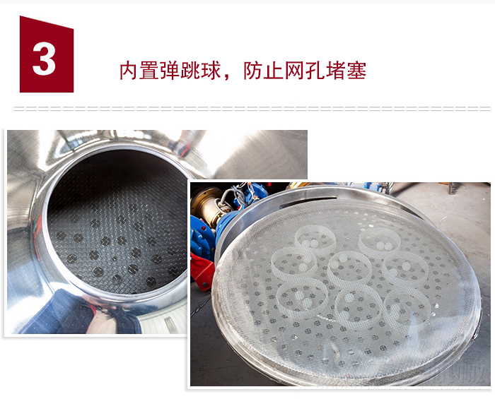 內(nèi)置彈跳球，可防止網(wǎng)孔堵塞。