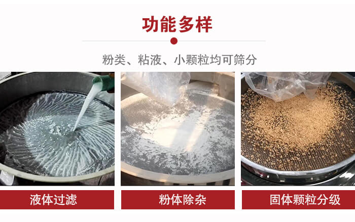 三次元振動篩：粉粒，粘液，小顆粒均可篩分，