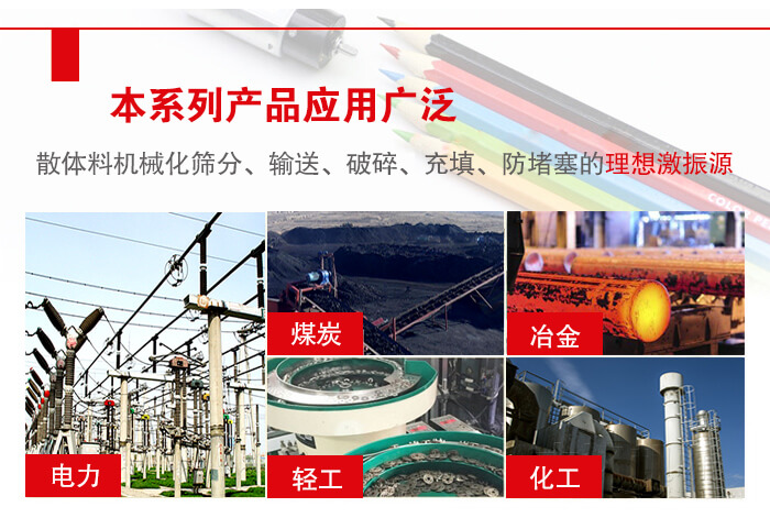 yzs振動電機(jī)多用于物料的篩分，輸送（短距離），破碎，充填等作用。