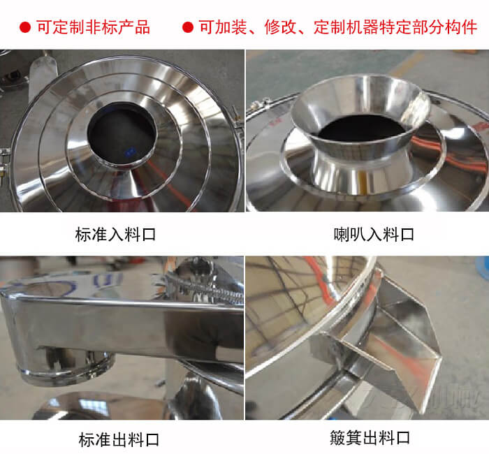 進料口有標準式，喇叭式；出料口有標準式和簸箕式，可根據(jù)用戶需求非標定制