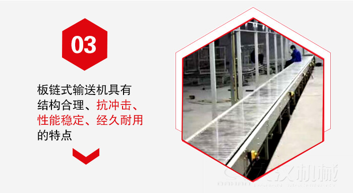 板鏈輸送機(jī)具有抗沖擊性能穩(wěn)定，經(jīng)久耐用的的特點(diǎn)展示圖