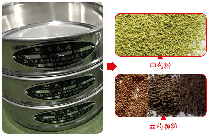 藥典篩適用行業(yè)：食品，化工，醫(yī)藥，冶金，建材，礦山，耐火材料，煤炭。