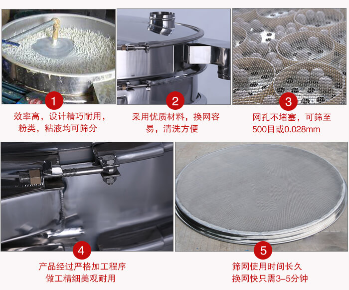 食品振動(dòng)篩采用全密封不銹鋼材質(zhì)，物料不易散材質(zhì)不易腐蝕經(jīng)久耐用。