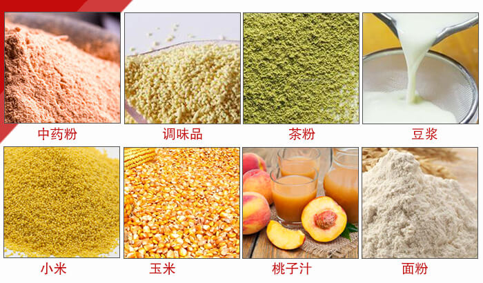 食品振動(dòng)篩多用于：中藥粉，調(diào)味品，茶粉，豆?jié){，小米等物料。