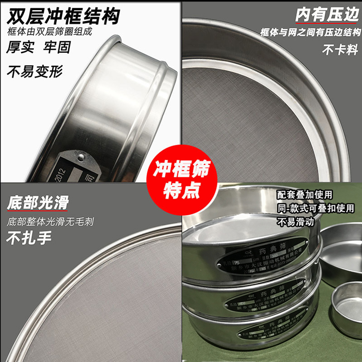 標(biāo)準藥典篩特點